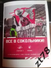 Спартак-2 (Москва) - Космос (Химки) 3.05.2026