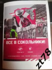 Спартак-2 (Москва) - Космос (Химки) 3.05.2026