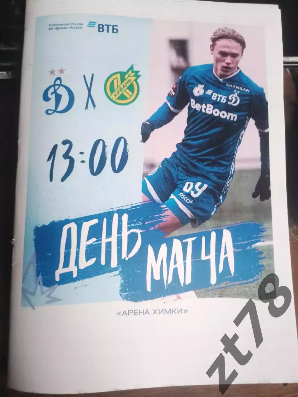Динамо-2 (Москва) - Кубань (Краснодар) 8.05.2026