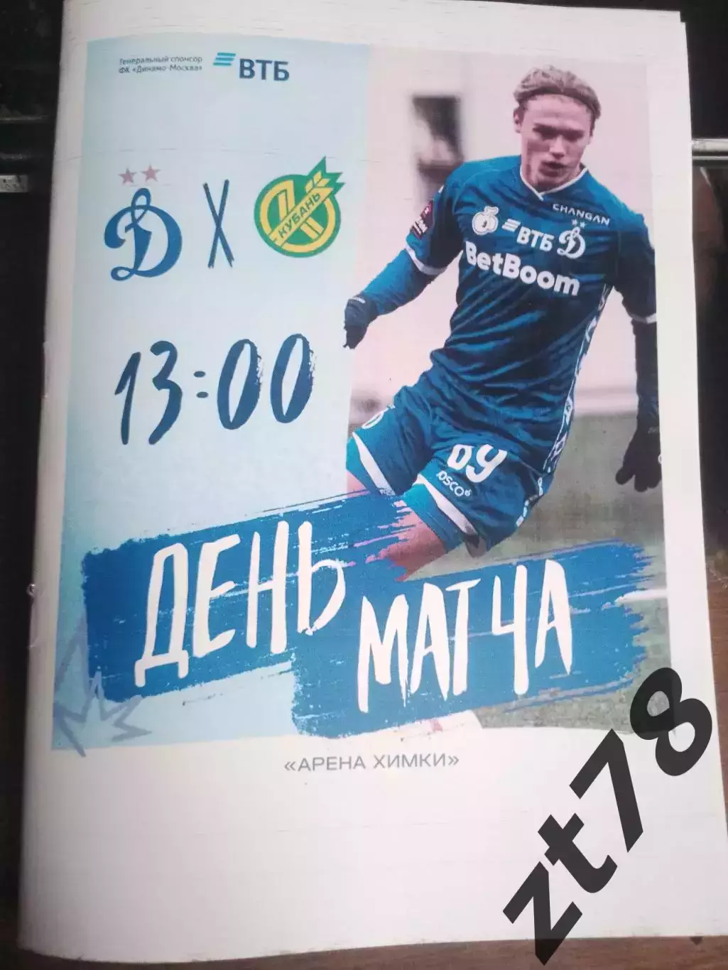 Динамо-2 (Москва) - Кубань (Краснодар) 8.05.2026
