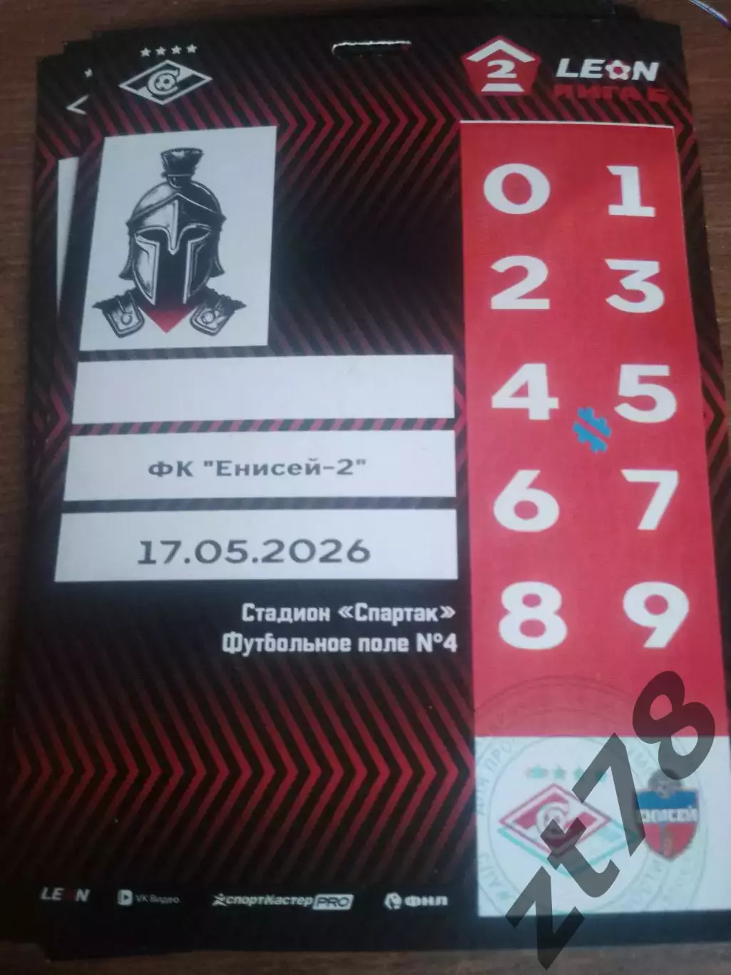 Спартак-2 (Москва) - Енисей-2 (Красноярск) 17.05.2026