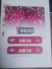 МХК Спартак (Москва) - Локо (Ярославль) 18.05.2026