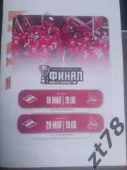 МХК Спартак (Москва) - Локо (Ярославль) 18.05.2026