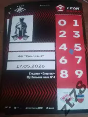 Спартак-2 (Москва) - Енисей-2 (Красноярск) 17.05.2026