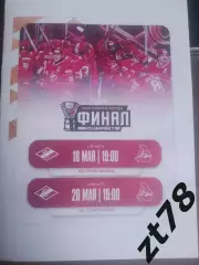 МХК Спартак (Москва) - Локо (Ярославль) 18.05.2026