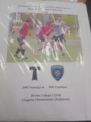ЛФК Торпедо (Москва) - ЛФК Строгино (Москва) 20.05.2026