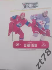 МХК Спартак (Москва) - Локо (Ярославль) 20.05.2026