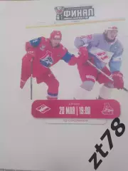 МХК Спартак (Москва) - Локо (Ярославль) 20.05.2026