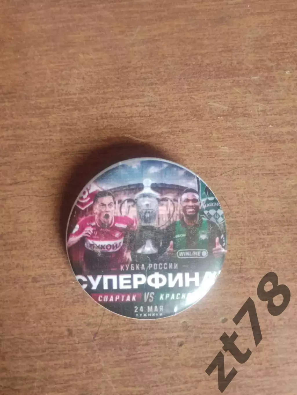 Спартак (Москва) - Краснодар (Краснодар) 24.05.2026