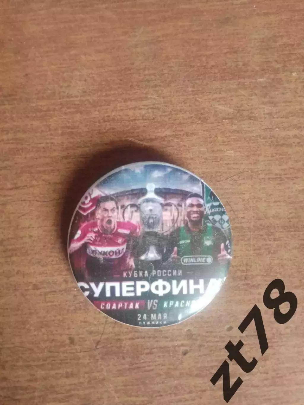 Спартак (Москва) - Краснодар (Краснодар) 24.05.2026