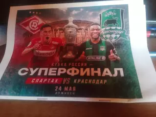 Спартак (Москва) -Краснодар (Краснодар) 24.05.2026