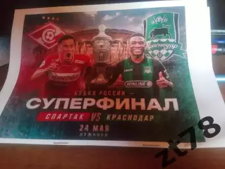 Спартак (Москва) -Краснодар (Краснодар) 24.05.2026
