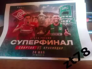 Спартак (Москва) -Краснодар (Краснодар) 24.05.2026