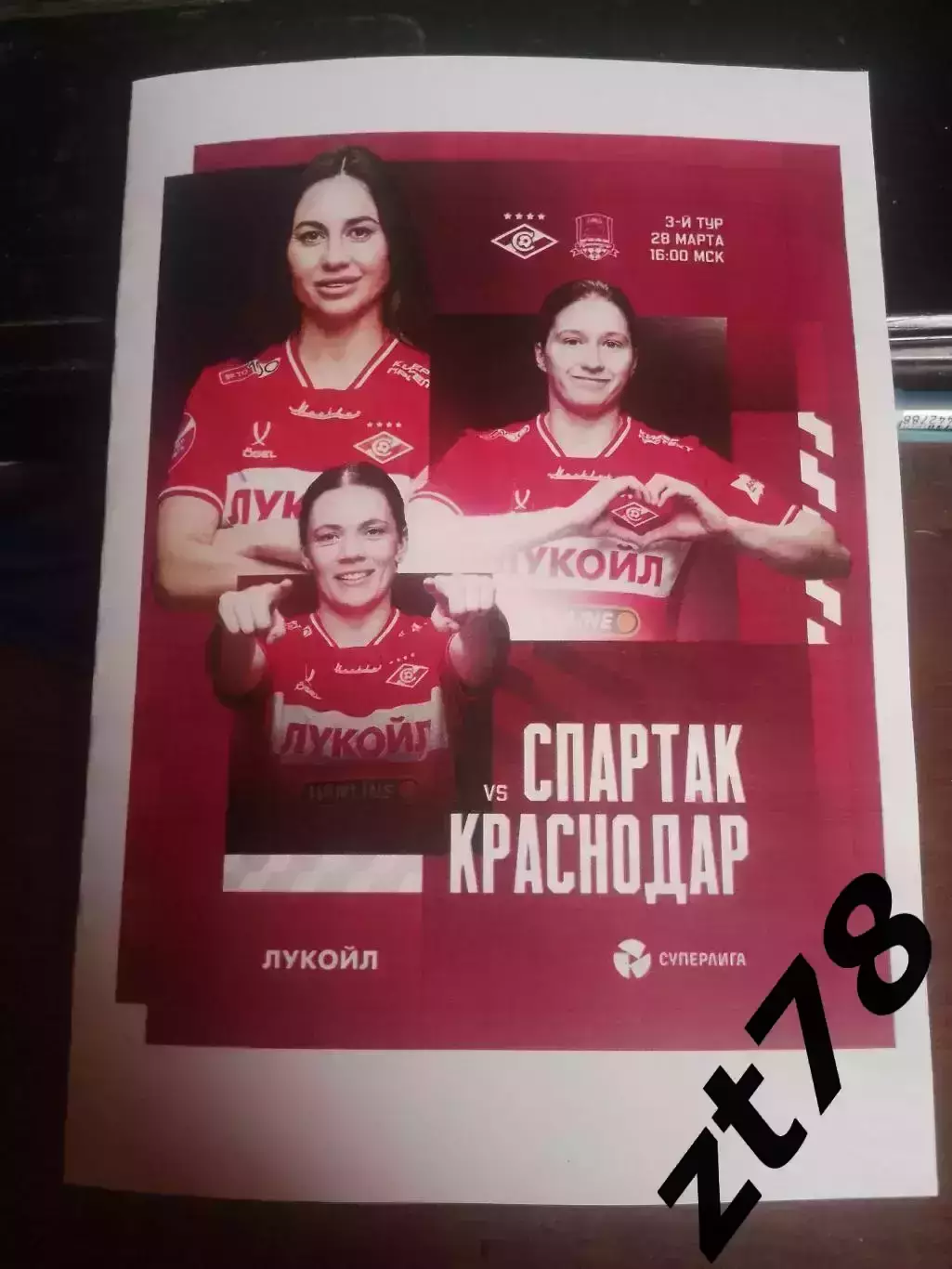 ЖФК Спартак (Москва) - ЖФК Краснодар (Краснодар) 28.03.2026