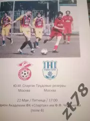 Ю. М. Спартак (Москва) - Трудовые резервы (Москва( 22.05.2026