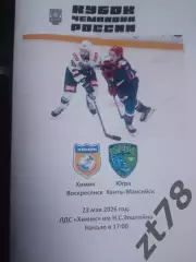 Химик (Воскресенск) - Югра (Ханты-Мансийск) 23.05.2026