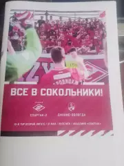 Спартак-2 (Москва) - Динамо-Вологда 31.05.2026