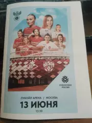ЖФК Спартак (Москва) - ЖФК ЦСКА (Москва) 13.06.2026