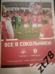 Спартак-2 (Москва) - Торпедо-Владимир 13.06.2026