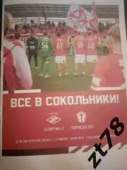 Спартак-2 (Москва) - Торпедо-Владимир 13.06.2026