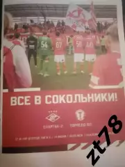 Спартак-2 (Москва) - Торпедо-Владимир 14.06.2026