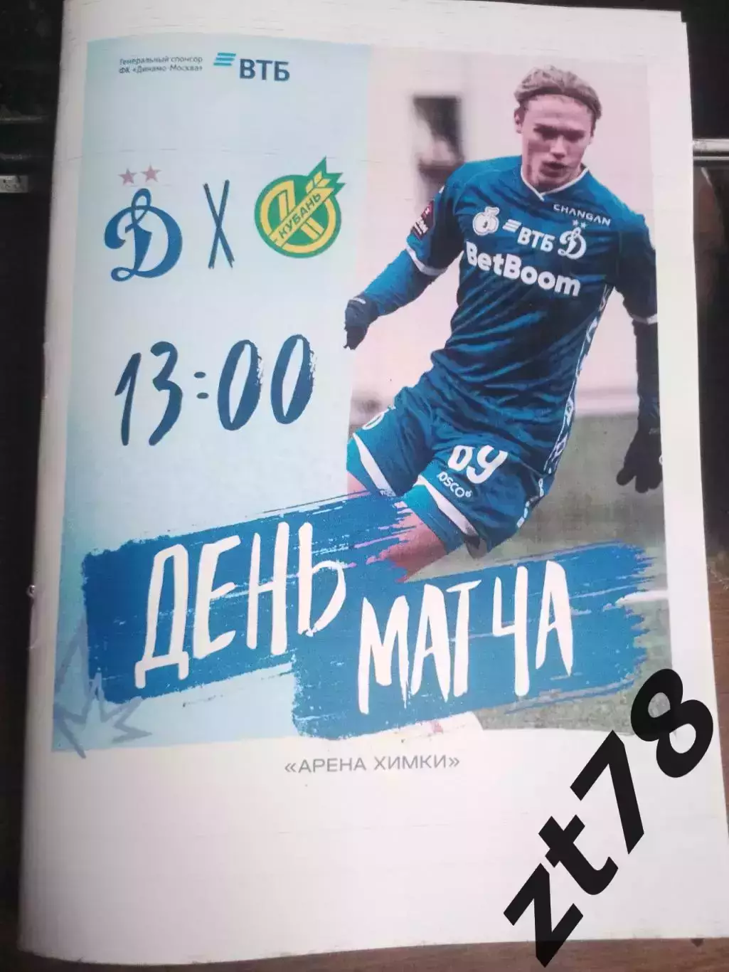 Динамо-2 (Москва) - Кубань (Краснодар) 8.05.2026