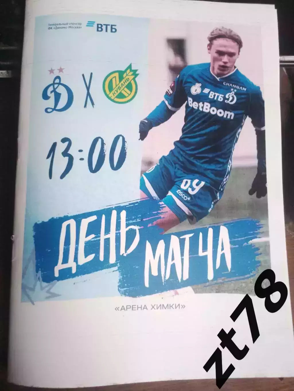 Динамо-2 (Москва) - Кубань (Краснодар) 8.05.2026