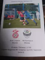 Ю. М. Спартак (Москва) - ФА Кантера-м (Москва) 19.06.2026