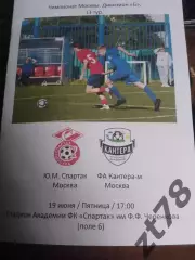 Ю. М. Спартак (Москва) - ФА Кантера-м (Москва) 19.06.2026