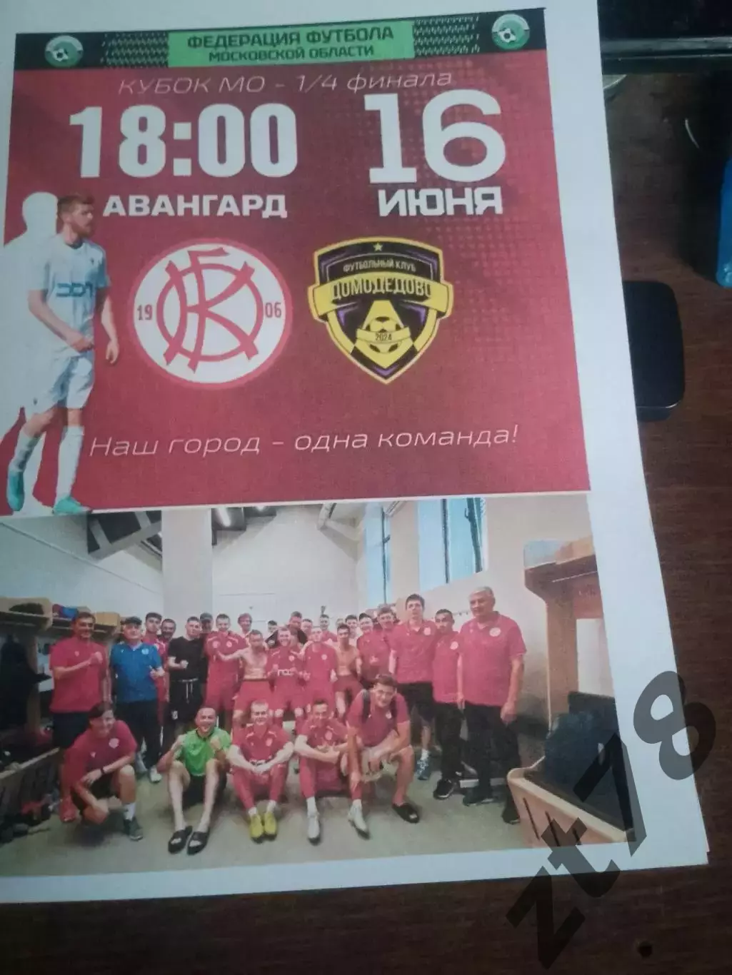 Коломна (Коломна) - ФК Домодедово (Домодедово) 16.06.2026
