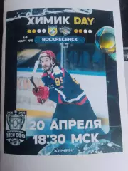 Химик (Воскресенск) - Магнитка (Магнитогорск) 20.04.2026
