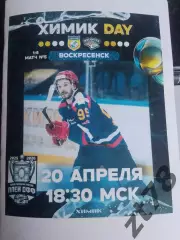 Химик (Воскресенск) - Магнитка (Магнитогорск) 20.04.2026