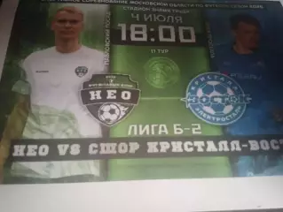 ФК НЕО (Павловский Посад) - СШОР Кристалл-Восток (Электросталь) 4.07.2026