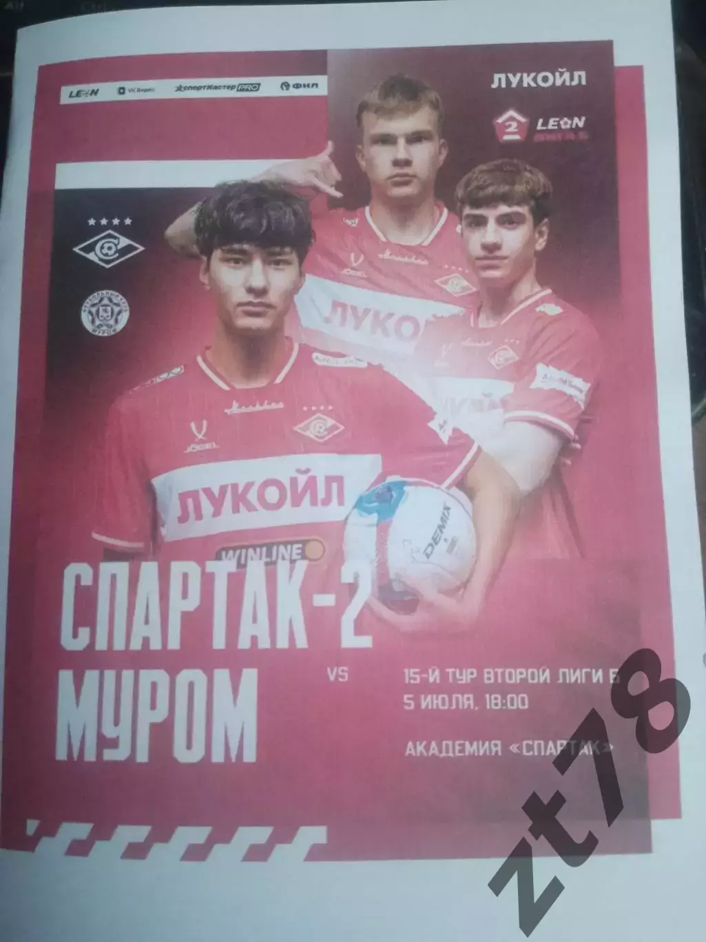 Спартак-2 (Москва) - Муром (Владимирская область) 5.07.2026