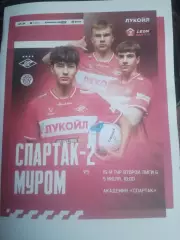 Спартак-2 (Москва) - Муром (Владимирская область) 5.07.2026