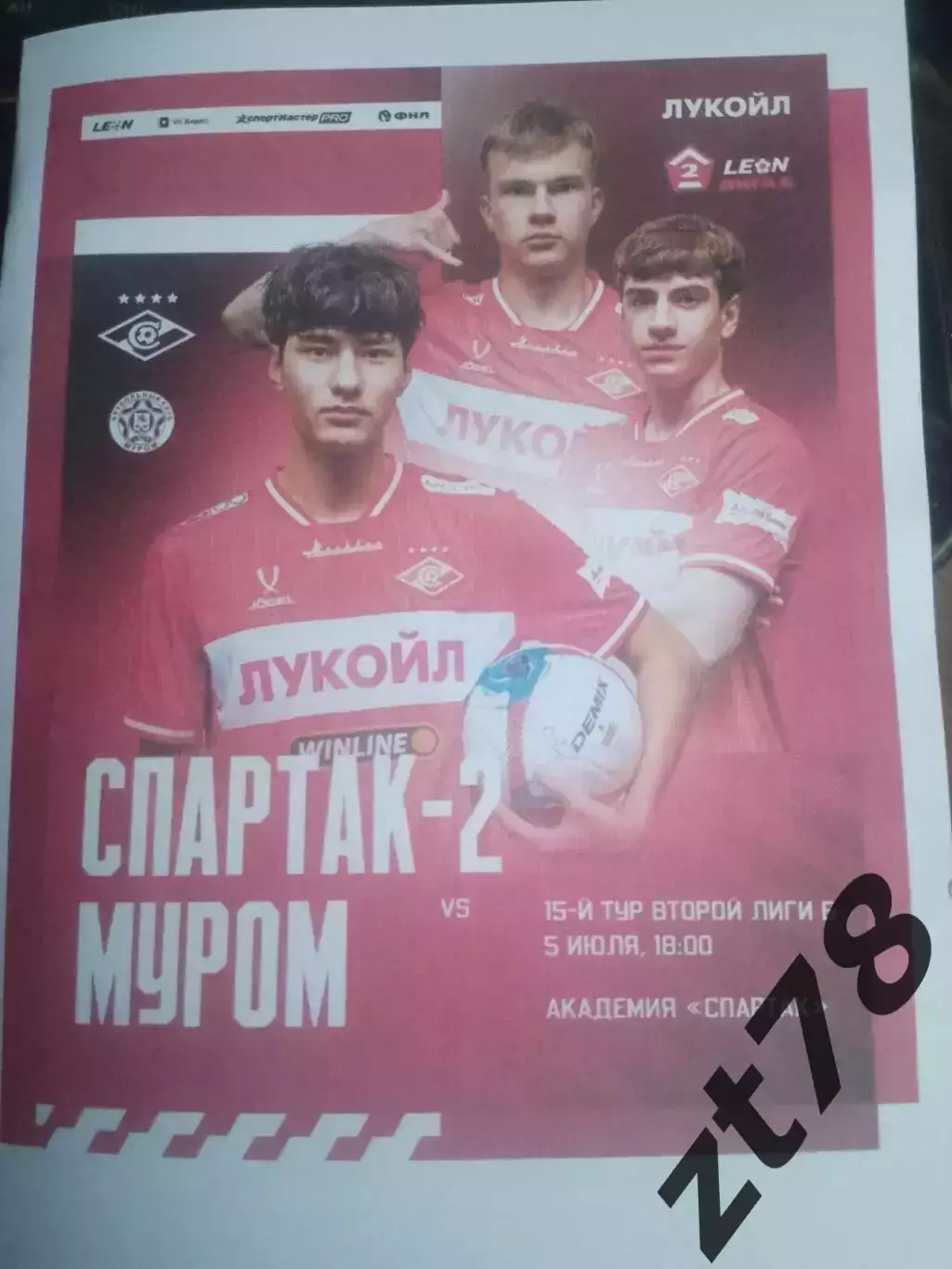 Спартак-2 (Москва) - Муром (Владимирская область) 5.07.2026