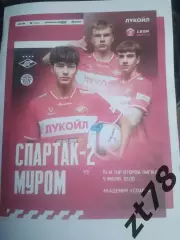 Спартак-2 (Москва) - Муром (Владимирская область) 5.07.2026