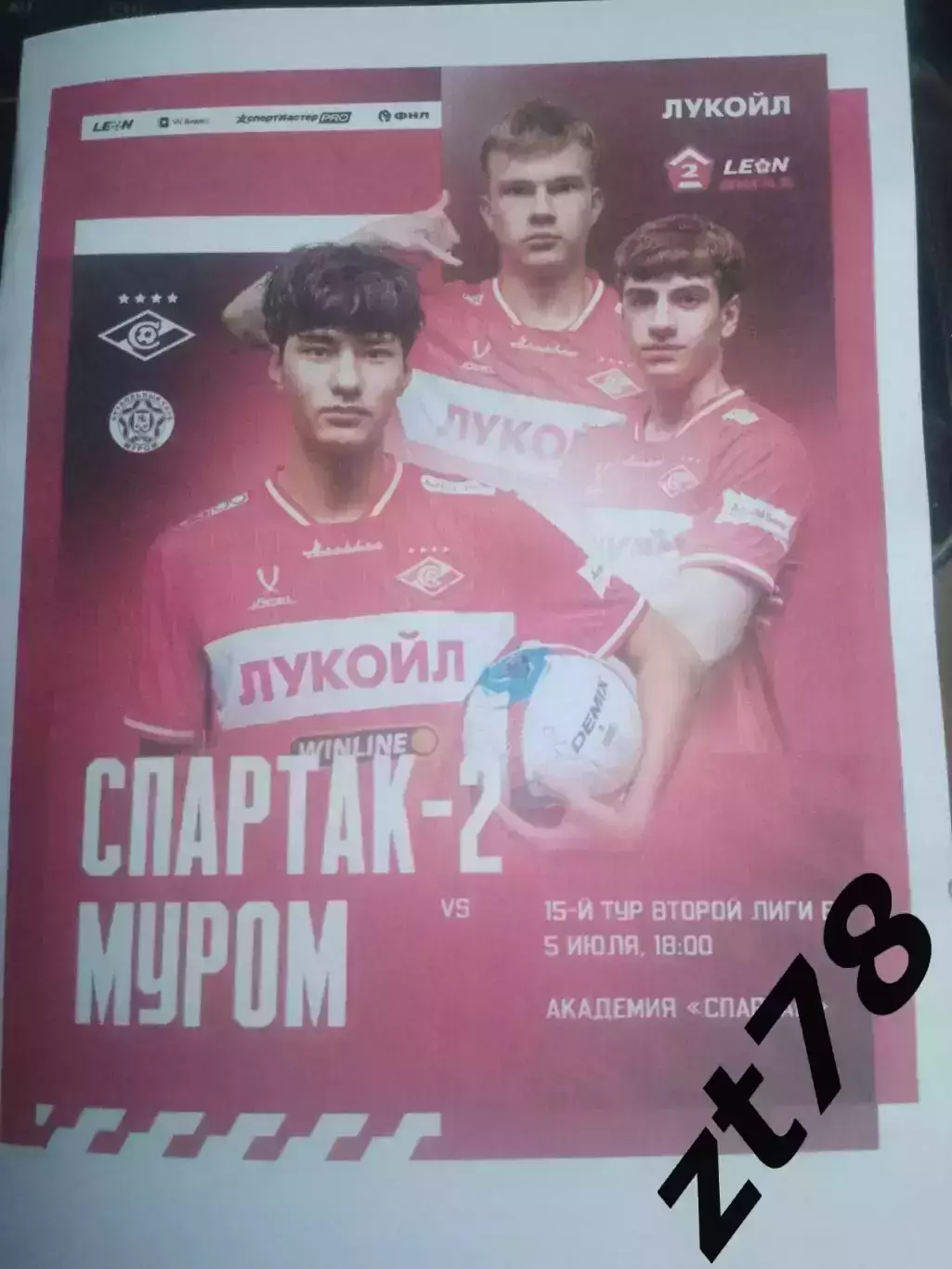 Спартак-2 (Москва) - Муром (Владимирская область) 5.07.2026