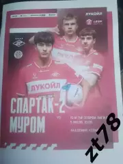 Спартак-2 (Москва) - Муром (Владимирская область) 5.07.2026