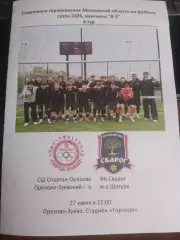 СШ Спартак-Орехово (Орехово-Зуево) - ФК Сварог (Шатура) 27.06.2026