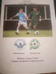 ФК Мианова (Москва) - ФК Зеленоград (Зеленоград) 8.07.2026