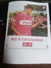 Спартак-м (Москва) - Локомотив-м (Москва) 17.07.2026