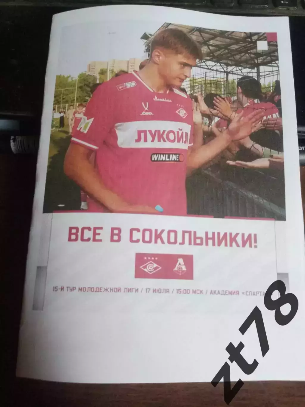 Спартак-м (Москва) - Локомотив-м (Москва) 17.07.2026
