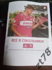 Спартак-м (Москва) - Локомотив-м (Москва) 17.07.2026