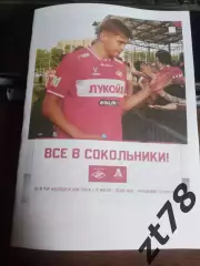 Спартак-м (Москва) - Локомотив-м (Москва) 17.07.2026