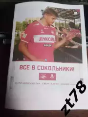 Спартак-м (Москва) - Локомотив-м (Москва) 17.07.2026
