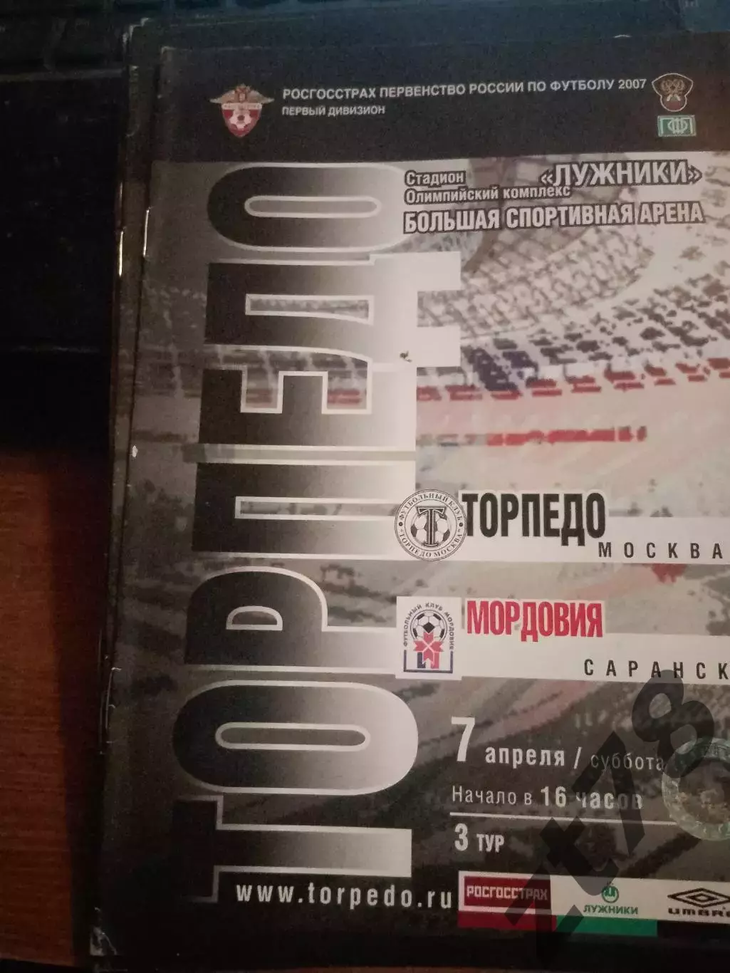 Торпедо (Москва) - Мордовия (Саранск) 7.04.2007