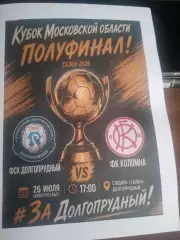 ФСК Долгопрудный (Долгопрудный) - Фк Коломна (Коломна) 26.07.2026
