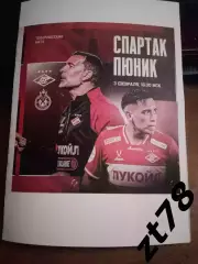 Спартак (Москва) - Пюник (Армения) 3.02.2026