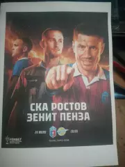СКА-Ростов-на-Дону -Зенит (Пенза) 29.07.2026